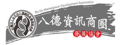 八德資訊商圈