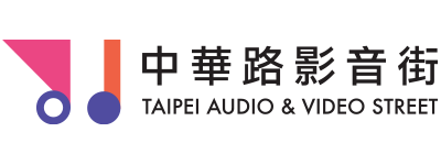 中華路影音街 Taipei Audio & Video Street